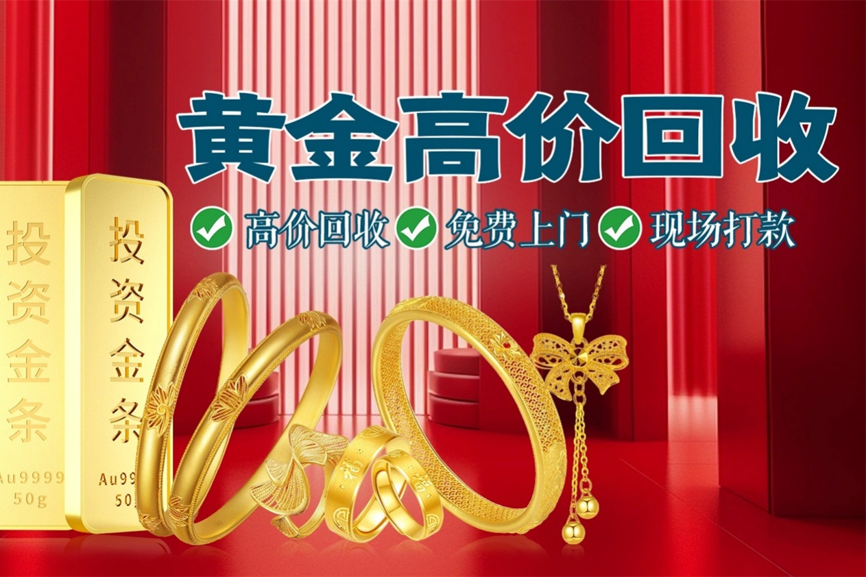 洛阳静贝黄金回收