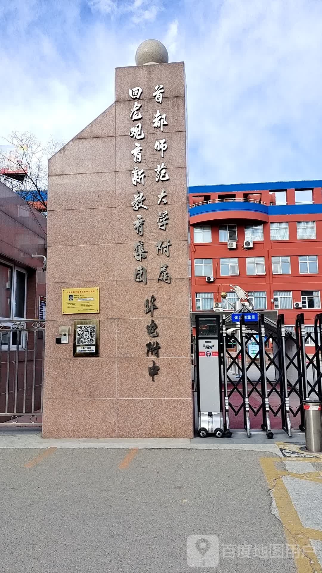 华北电力大学附属中学体育馆