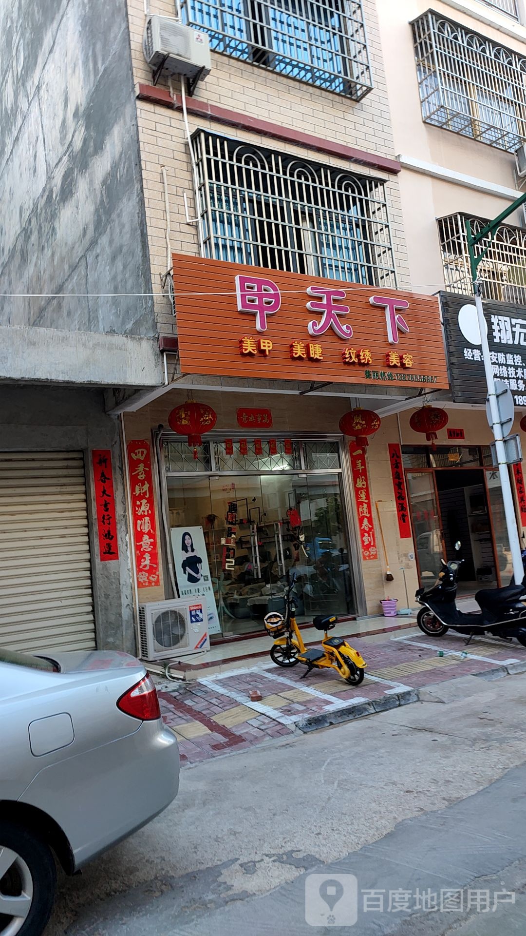 甲天下美甲美睫