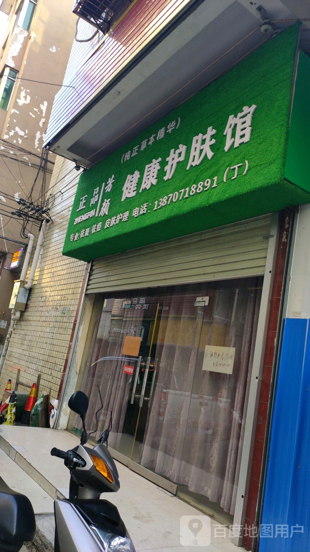 芳颜健身护肤馆