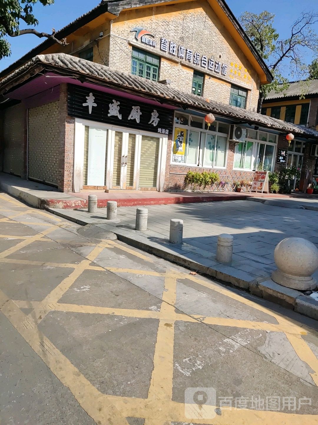 智胜体育综合运动馆