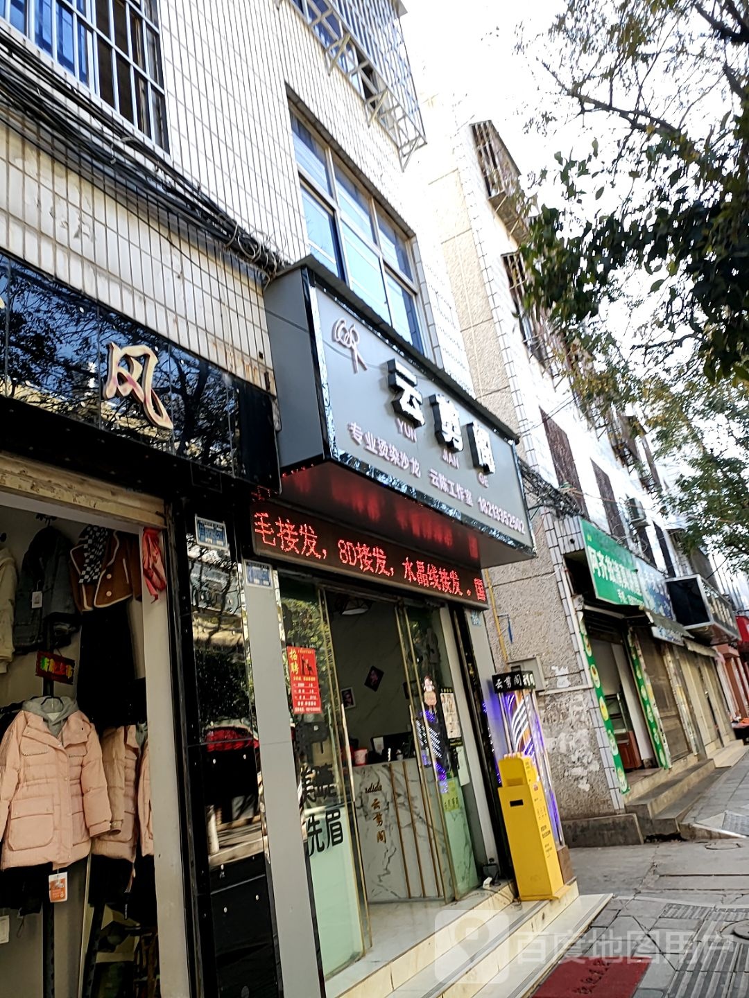 云剪格烫染沙龙