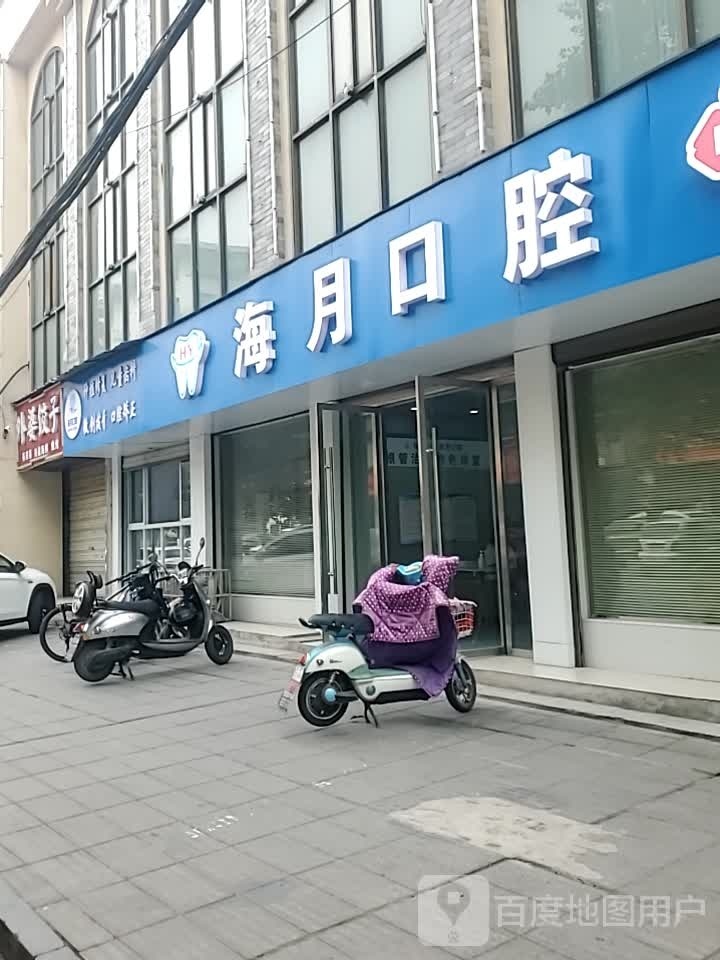 海月口腔