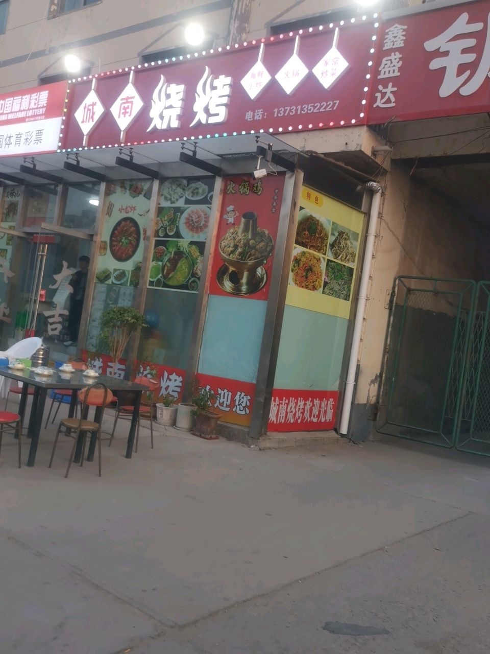 城南烧烤(南环东路店)