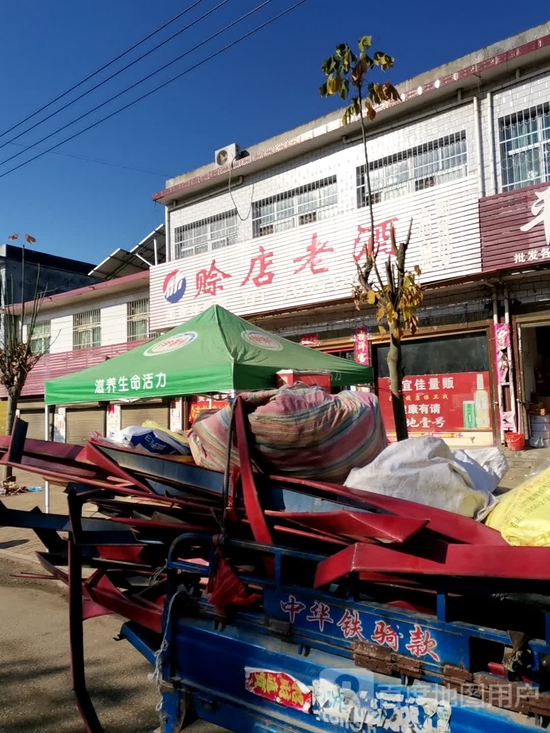 社旗县大冯营镇赊店老酒(X012店)