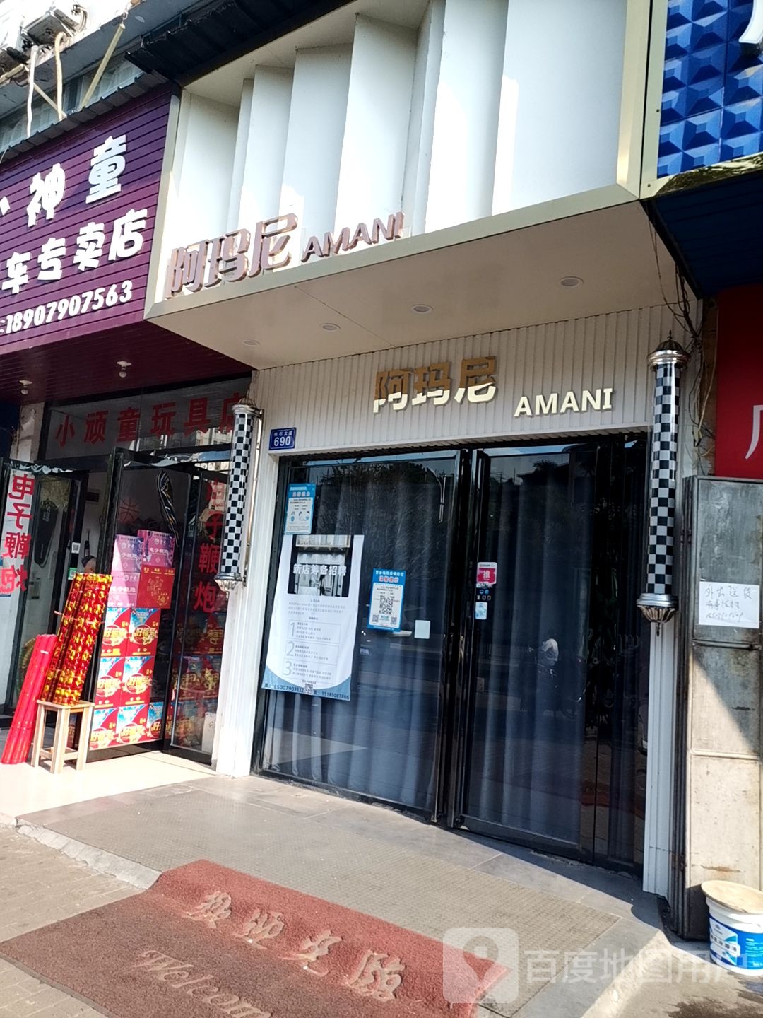 阿玛丽美发沙龙(抱石大道店)