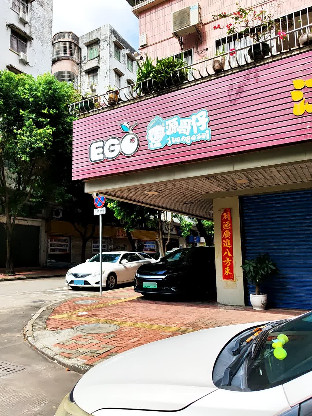 江门市一源食品有限公司