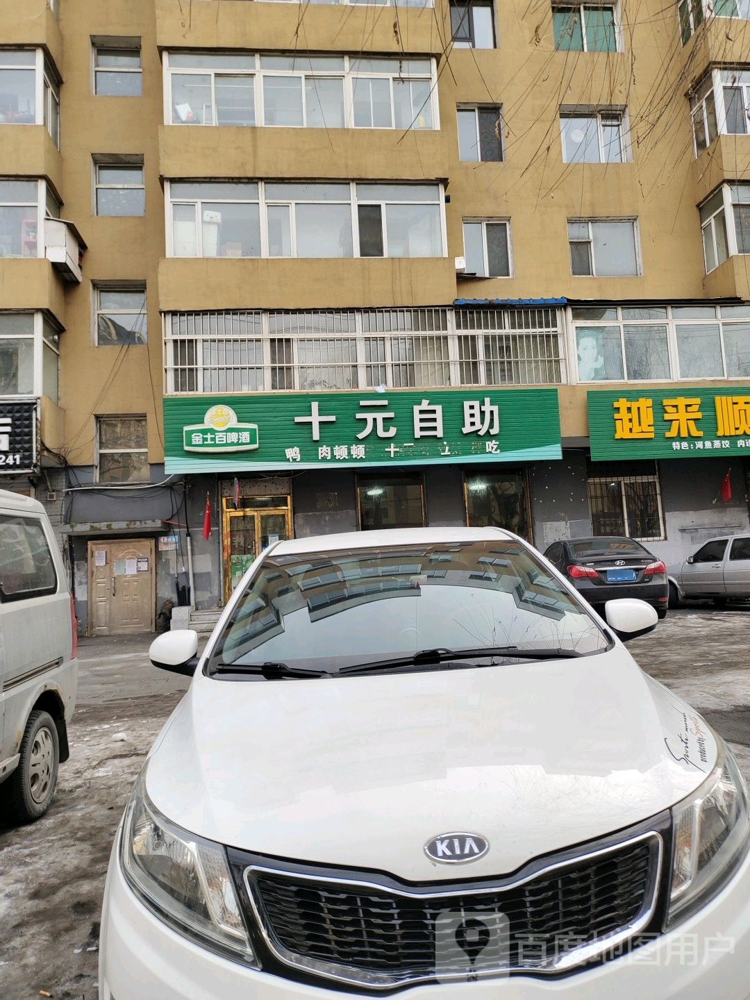 十元自助(和平路店)