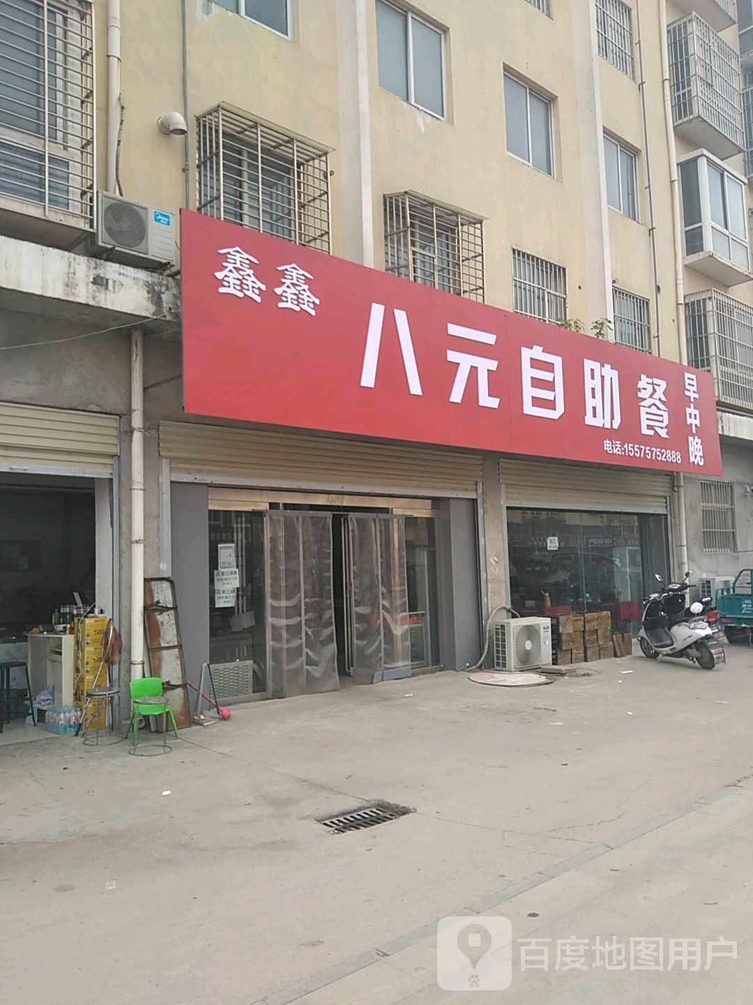 鑫鑫灞元自助餐