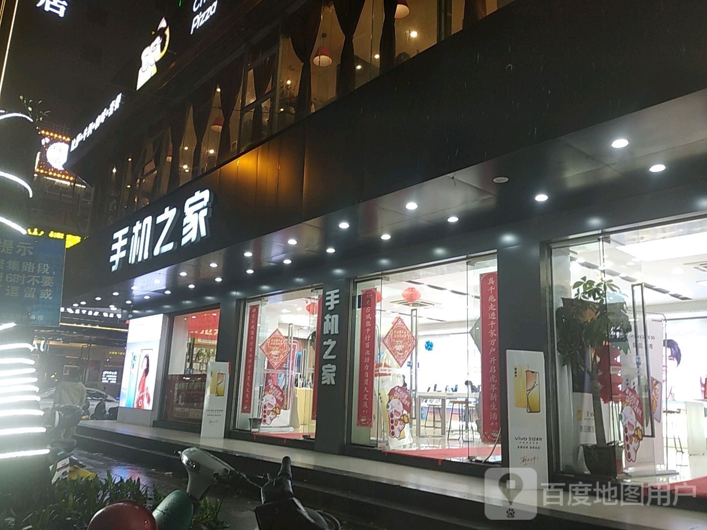 手机之家(万寿街店)