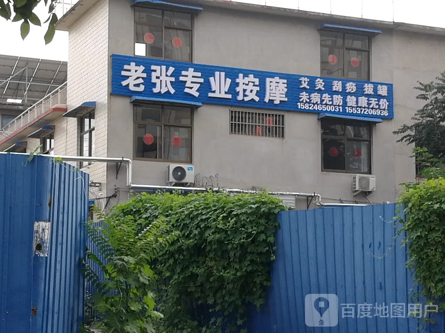 老张专业按摩店