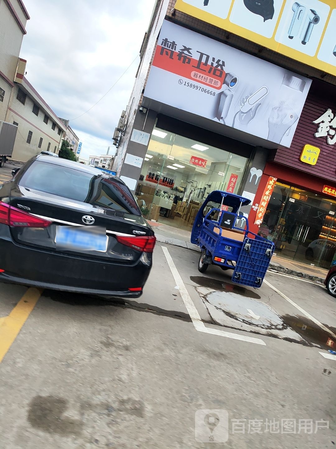 梵希卫浴器材经营部(外环北路店)