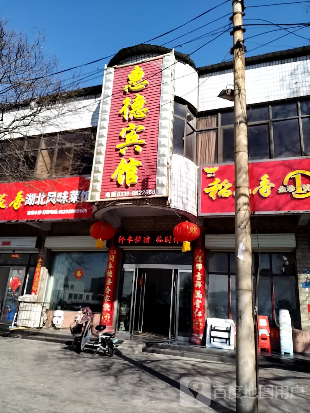 湖北家常菜(火车站店)