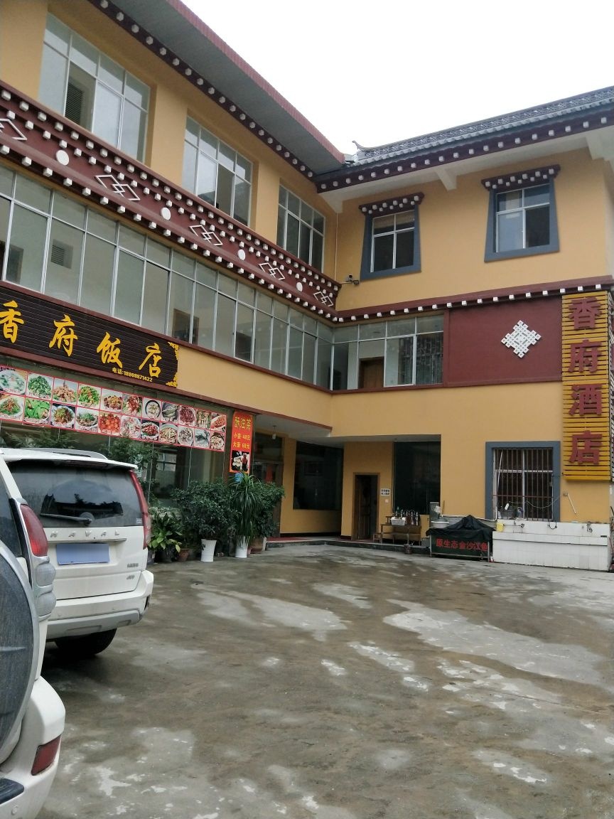 相府饭店