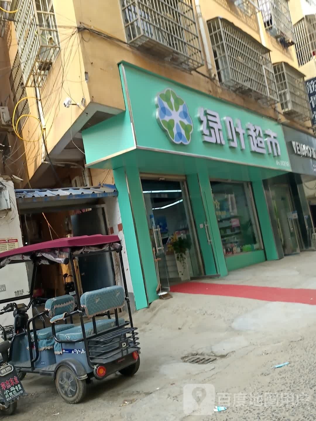 太康县绿叶超市(县前街店)