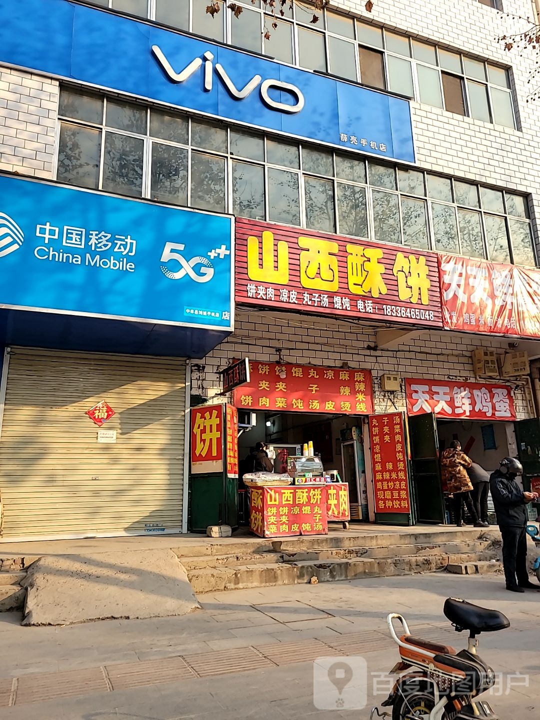 中牟县薛亮手机店