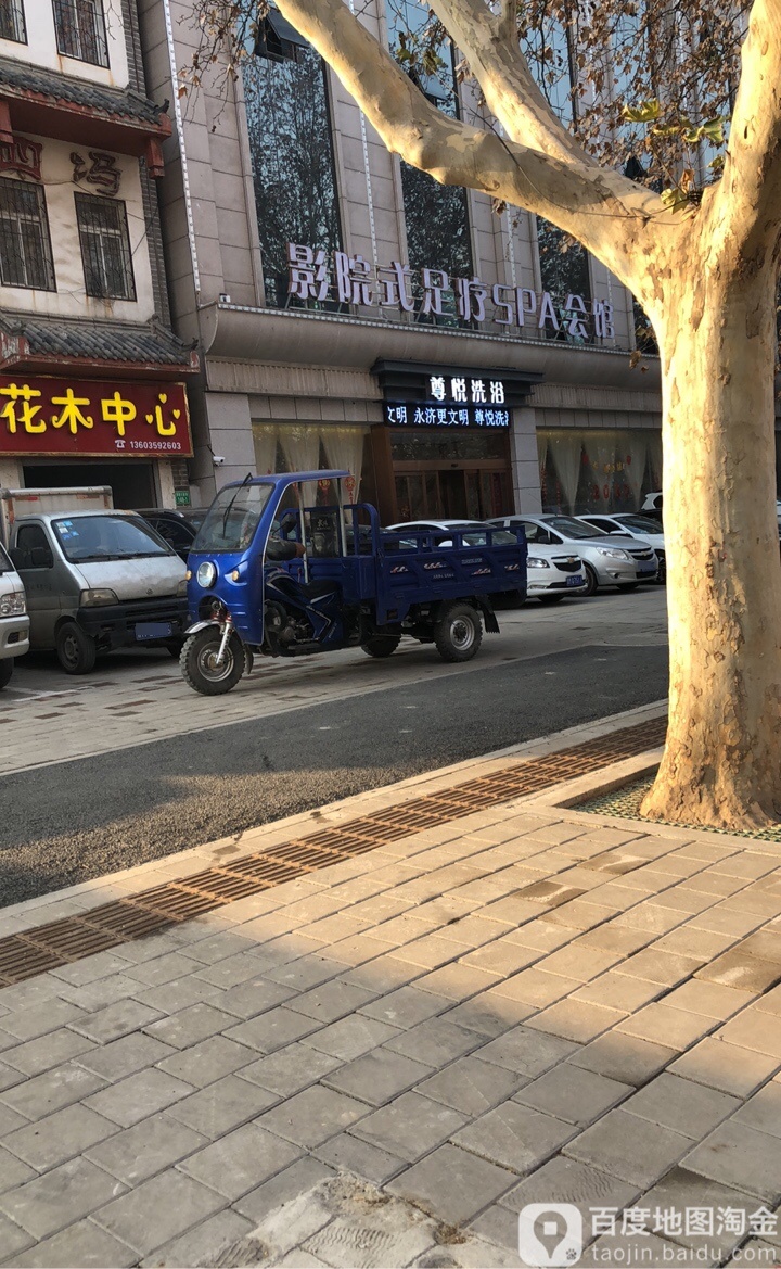 影院式足疗SPA会馆(永济店)