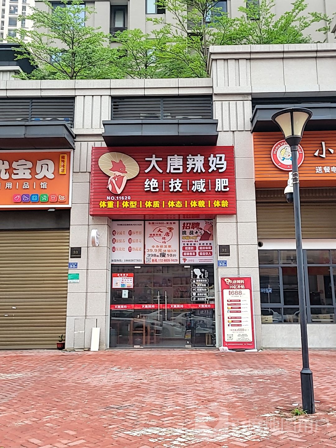 枝唐大辣妈爽绝技减肥(中骏世界城南安店)