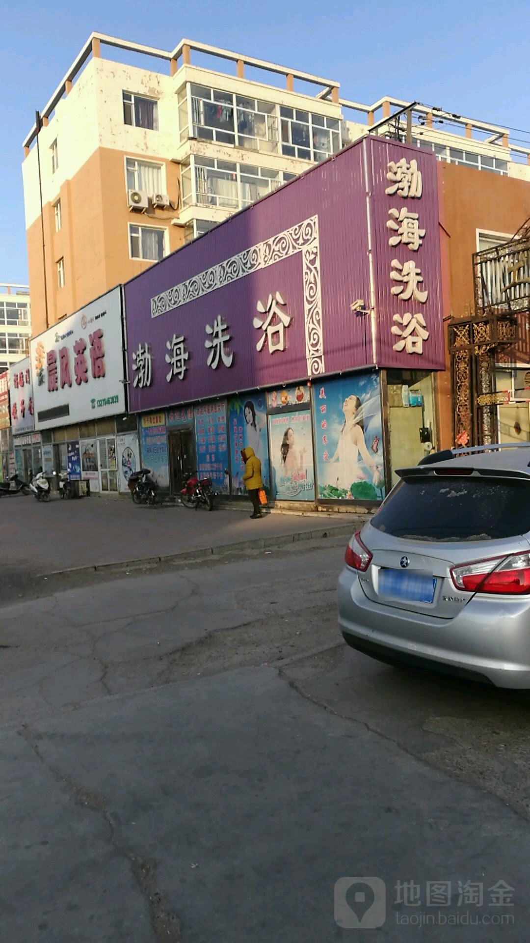 渤海洗浴(小城花园店)
