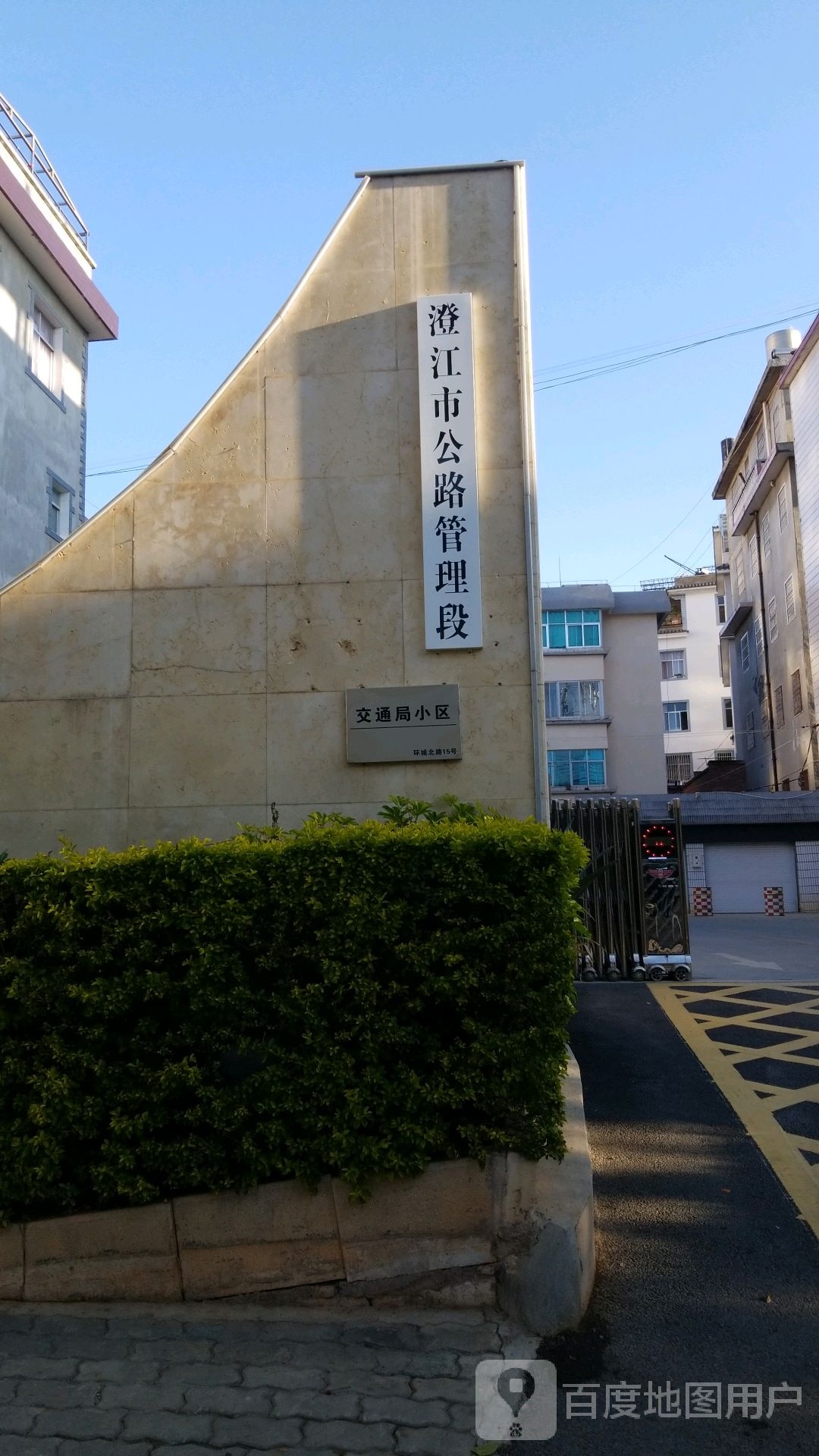 澄江市公路管理段