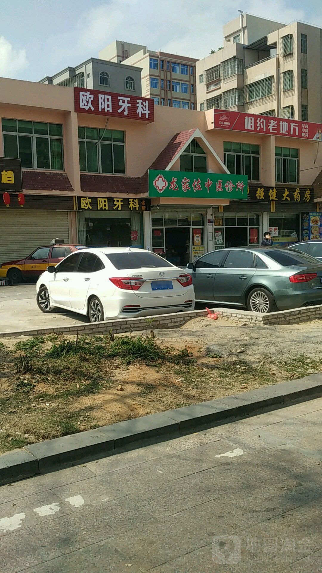 欧阳牙科