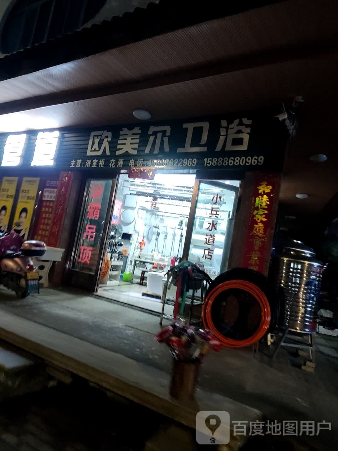 欧美尔卫浴(横淋线店)