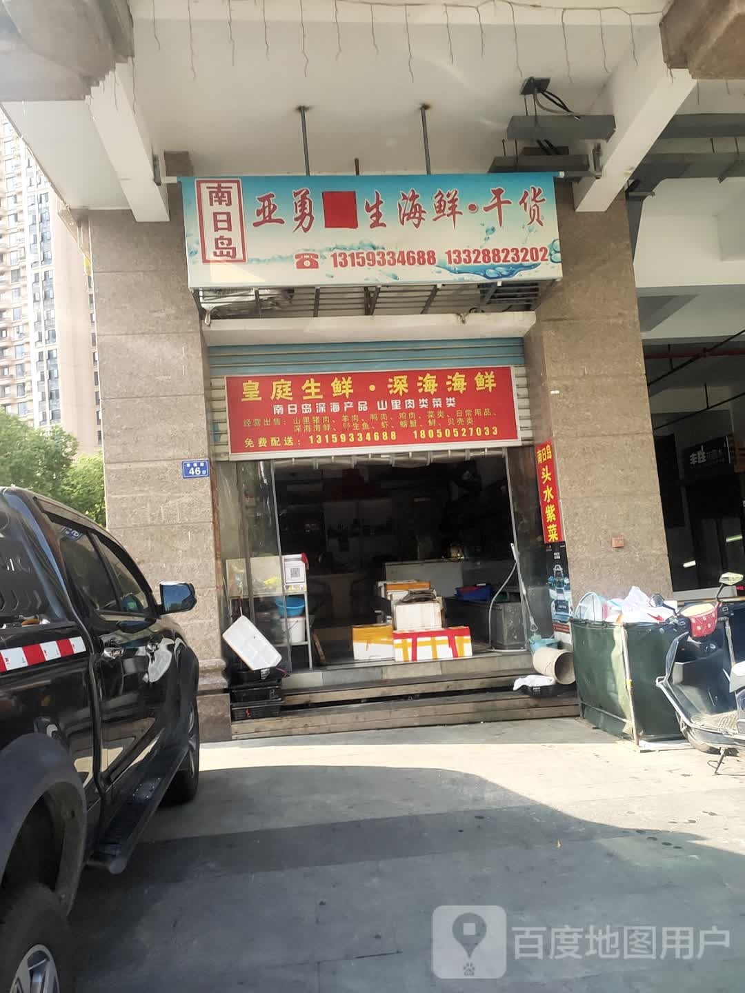 皇庭生鲜深海海先