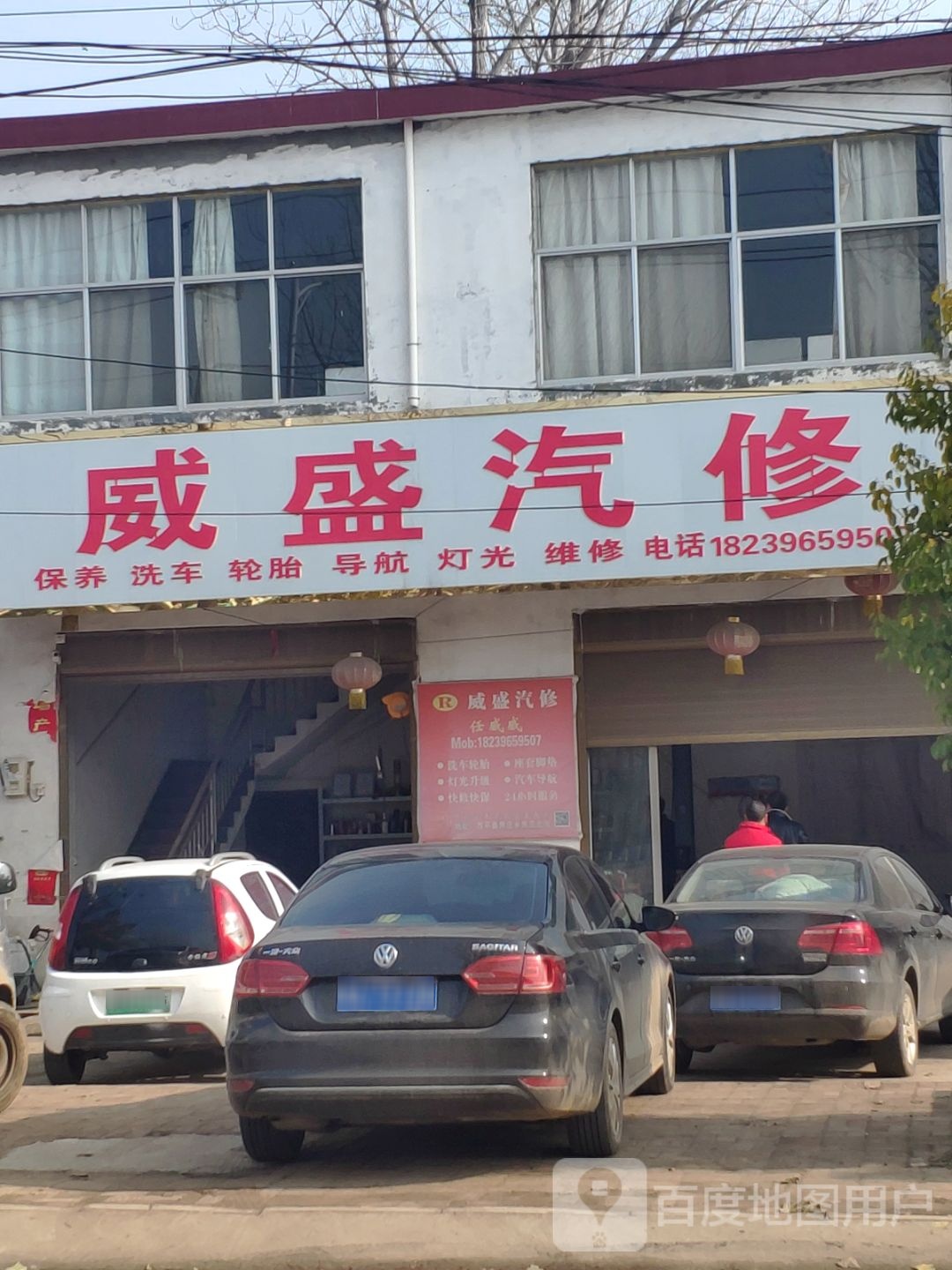 威盛汽修