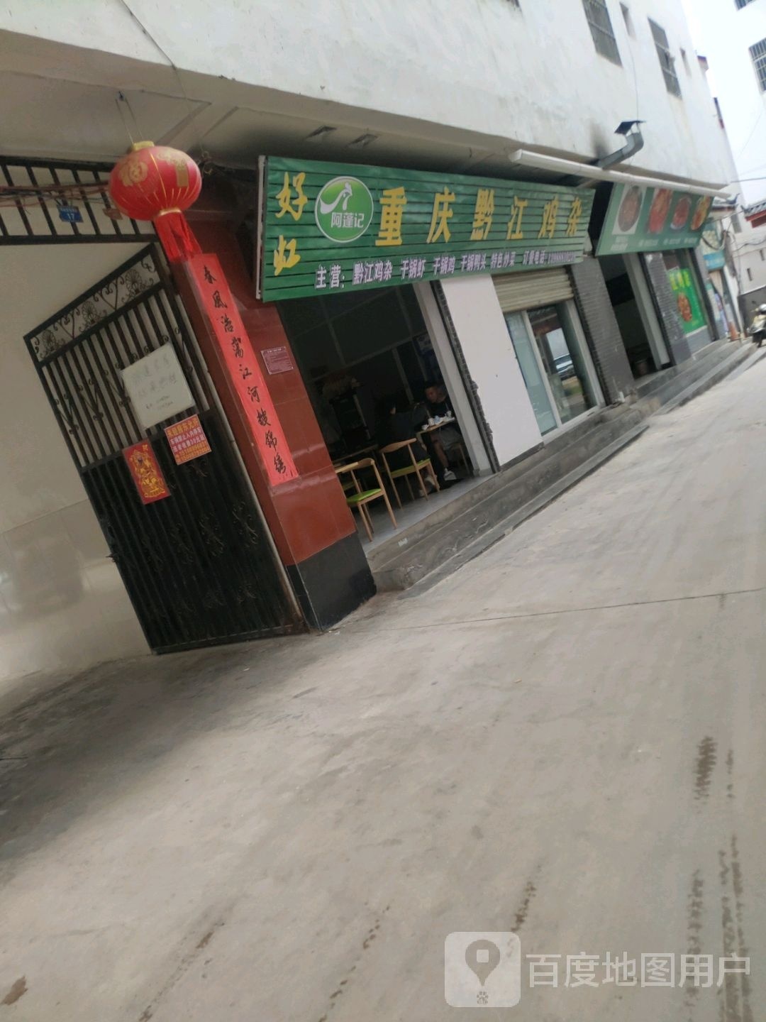 阿蓬记重庆潜江鸡杂(原祥和店)
