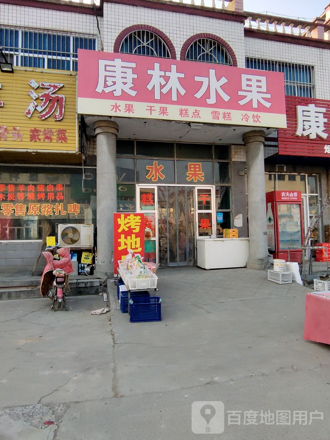 康林果蔬