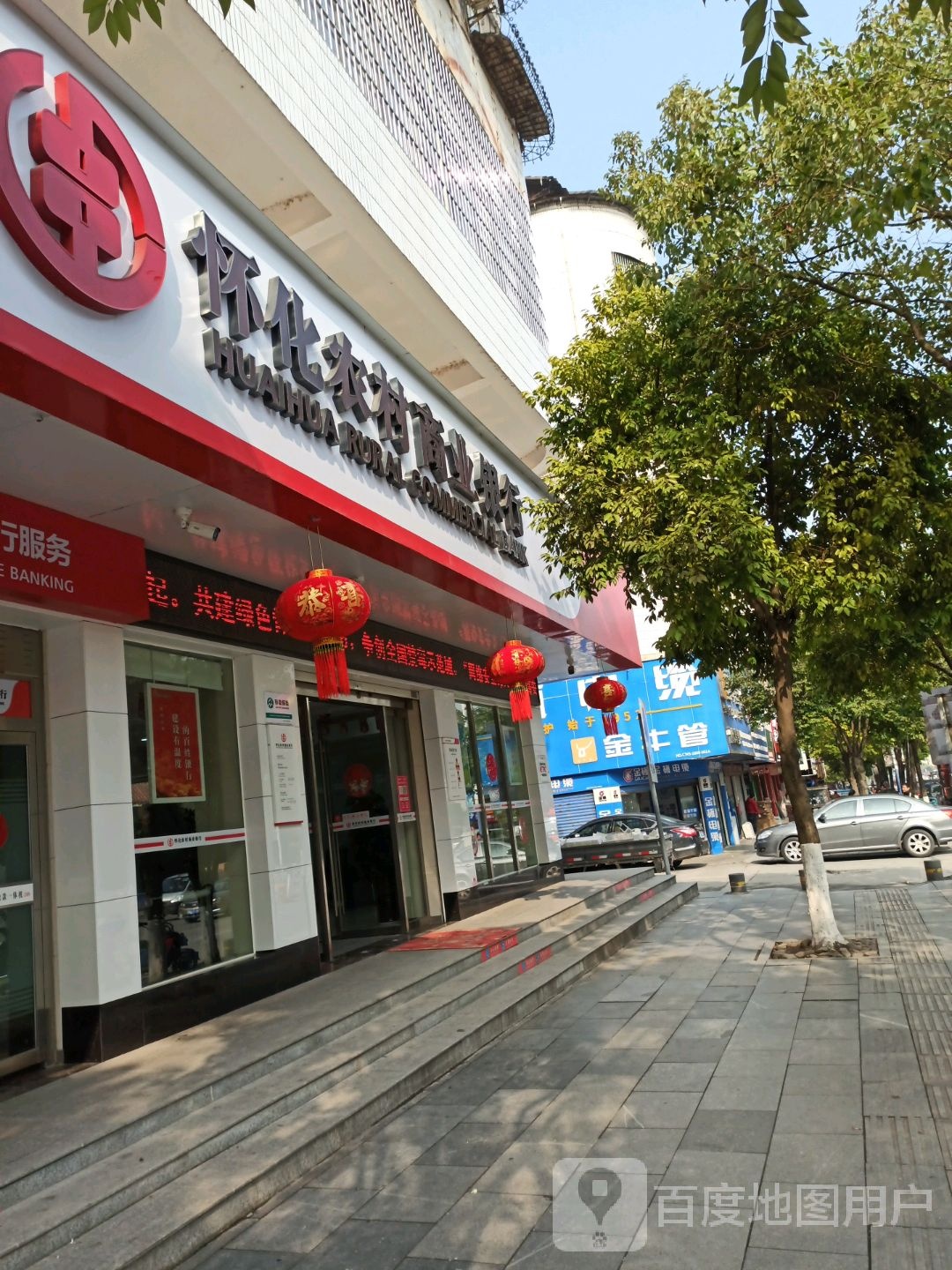 怀化农村商业银行(经开区支行)