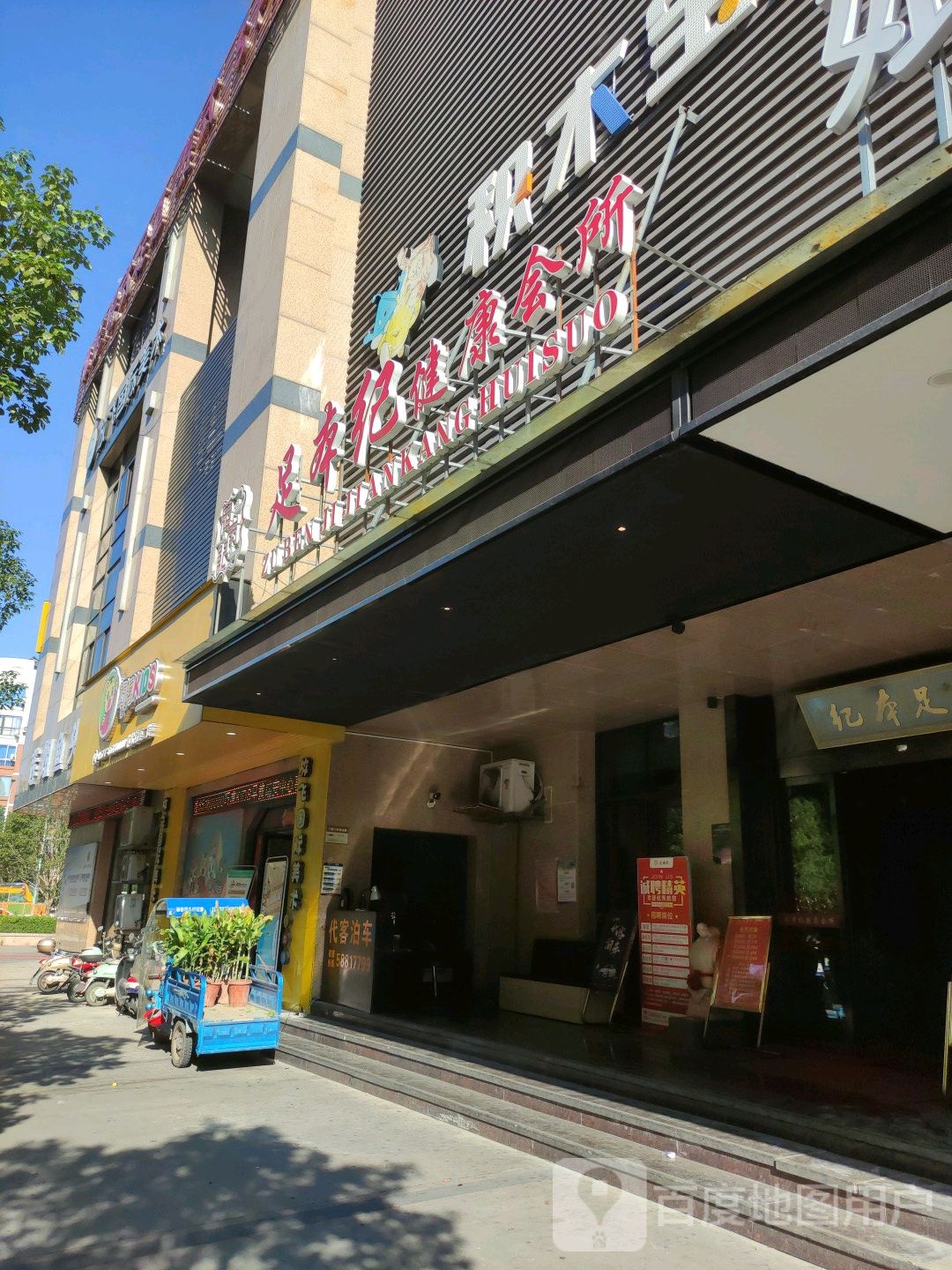 足本纪健康会破(恒盛大厦店)