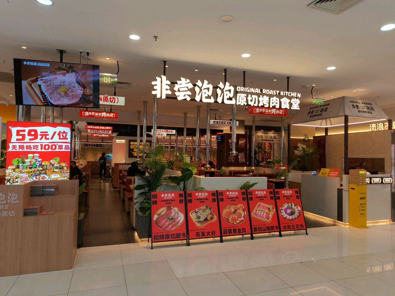 非尝泡泡原切烤肉食堂(大信新都汇小榄店)