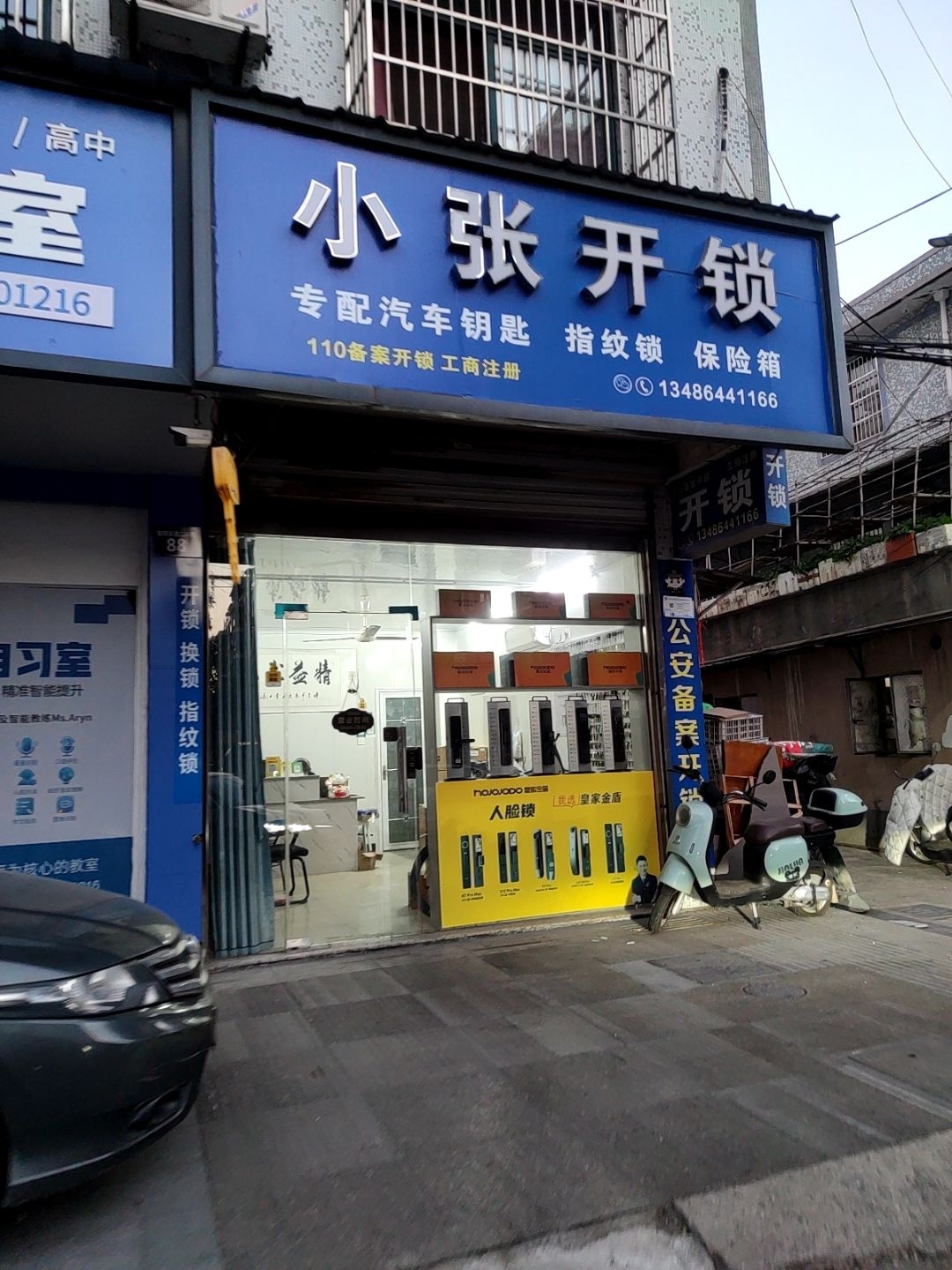小张开锁