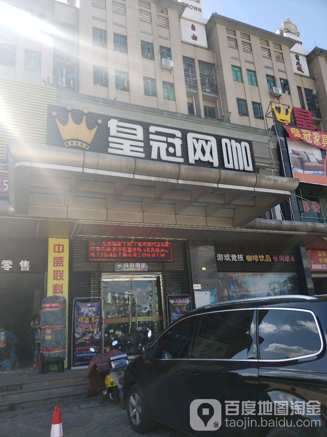 皇冠电竞(三乡店)