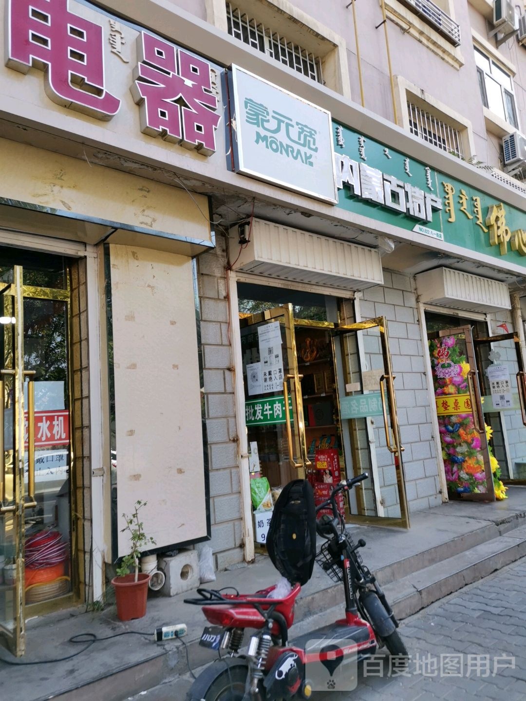 蒙元宽内蒙古特产(八一街店)