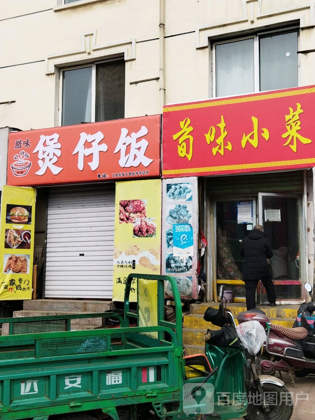 粤式·腊味煲仔饭兴