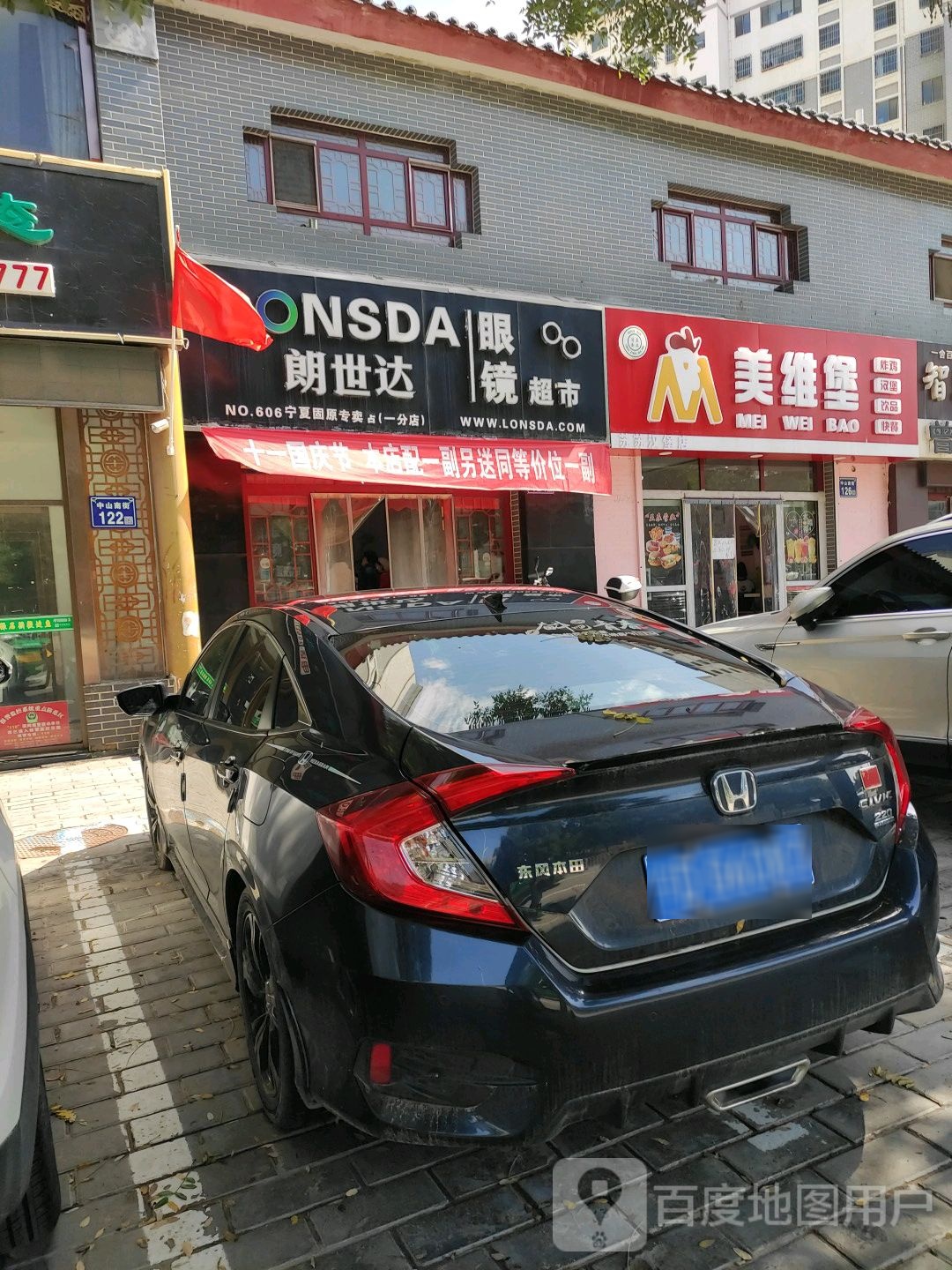 朗世达眼睛超市(中山南街店)
