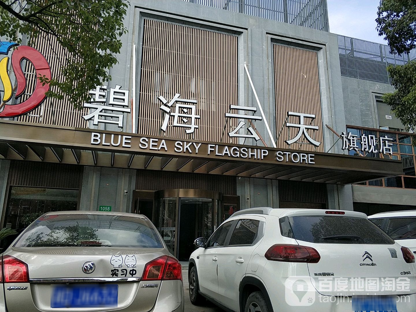 碧云海天大酒店(川环南路店)