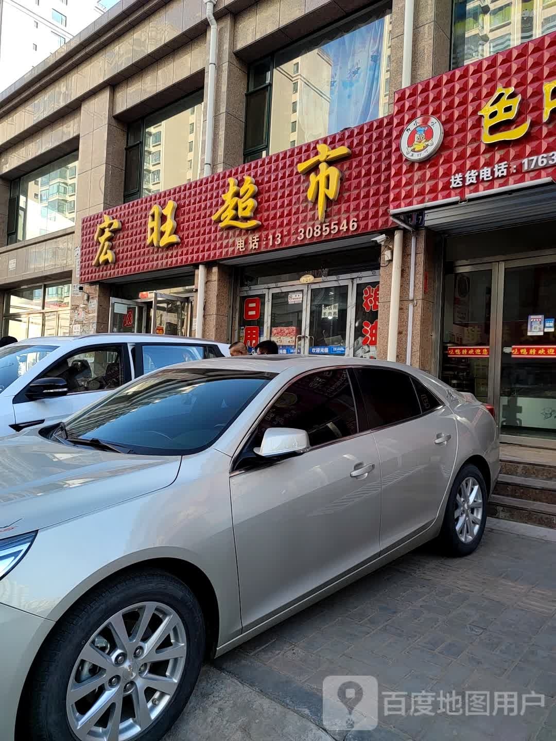 宏旺超市(七里河畔花园店)