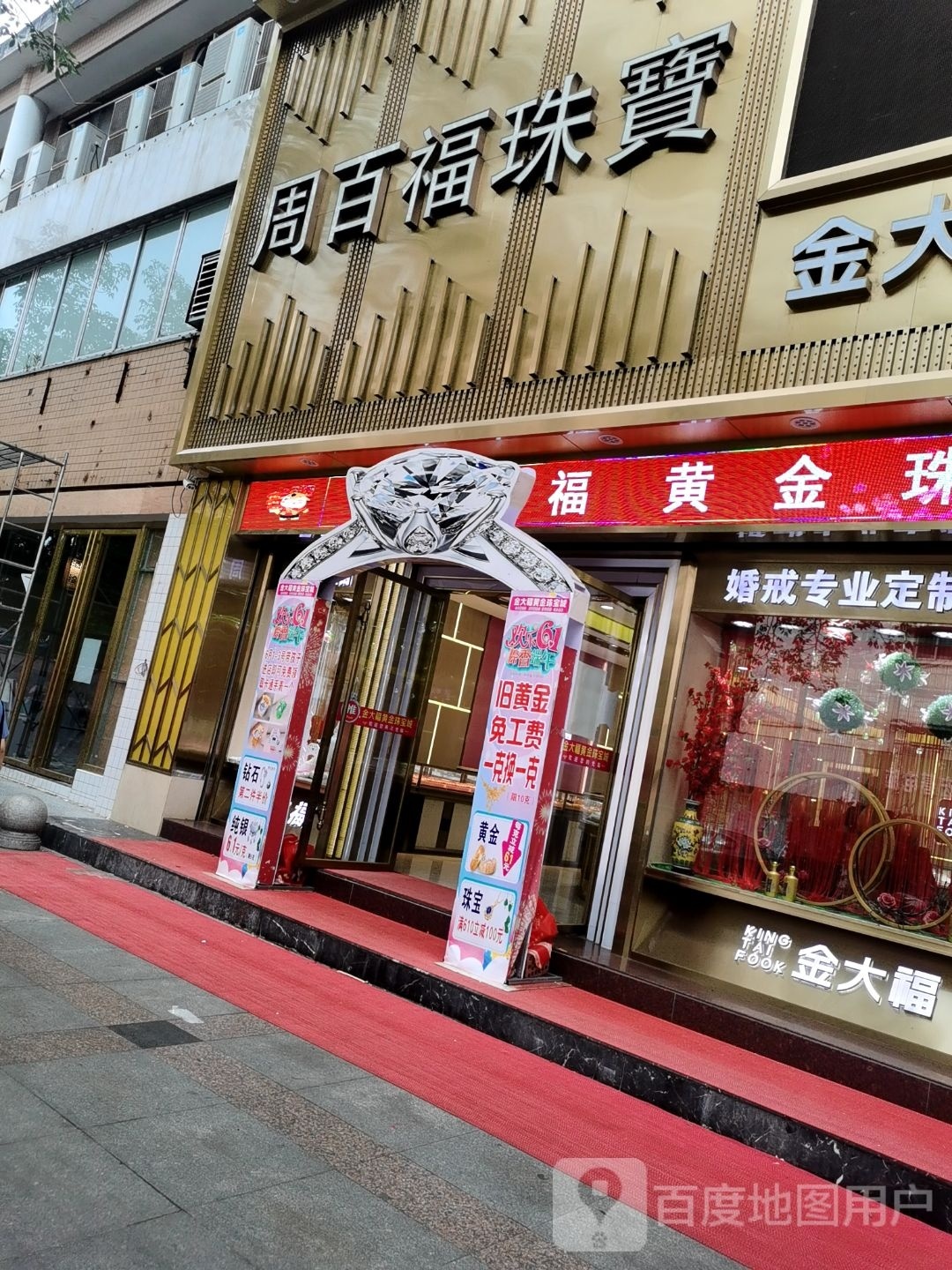 周百福珠宝专柜(利客隆购物广场店)