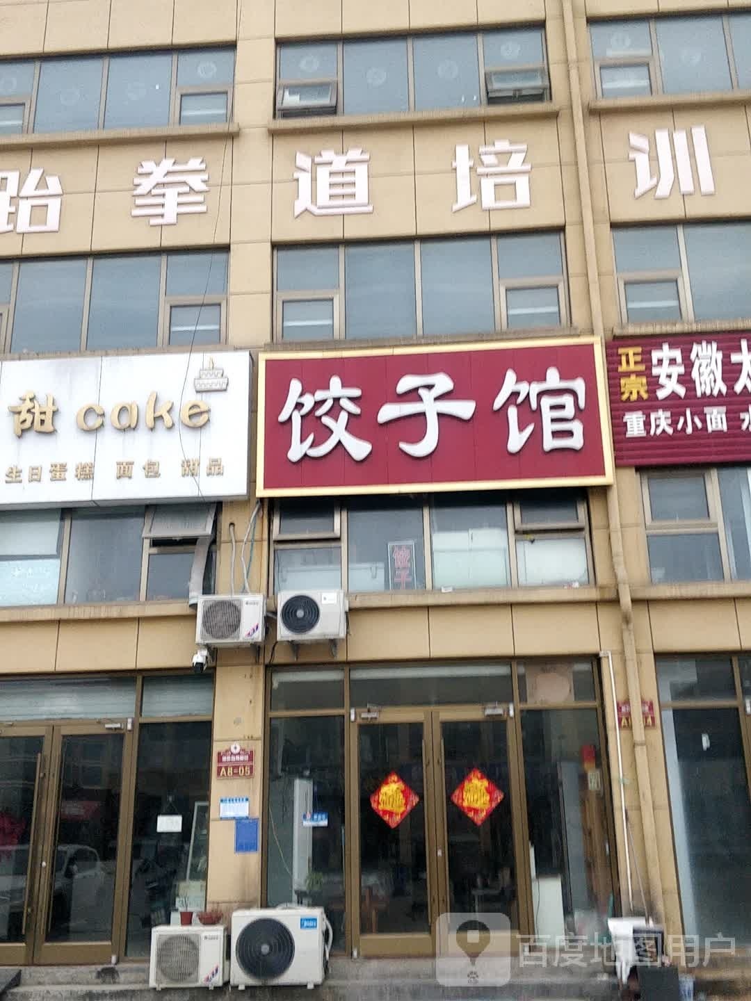 东方星跆拳道报名处