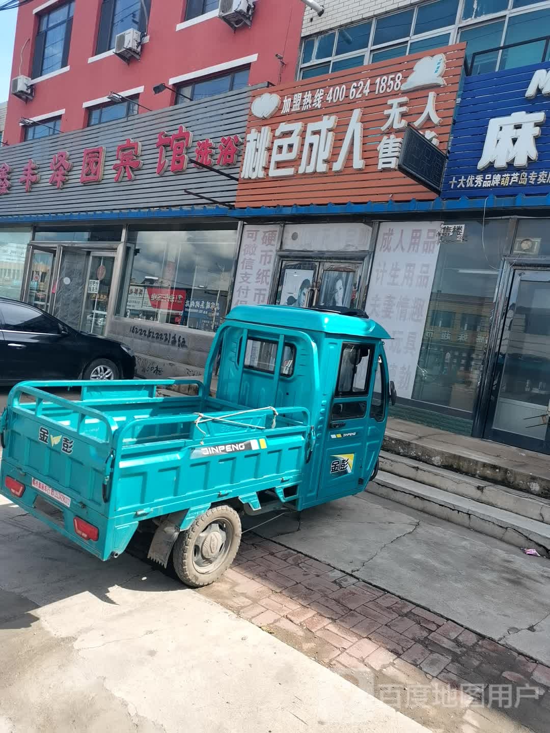 鑫丰泽园壶关洗浴