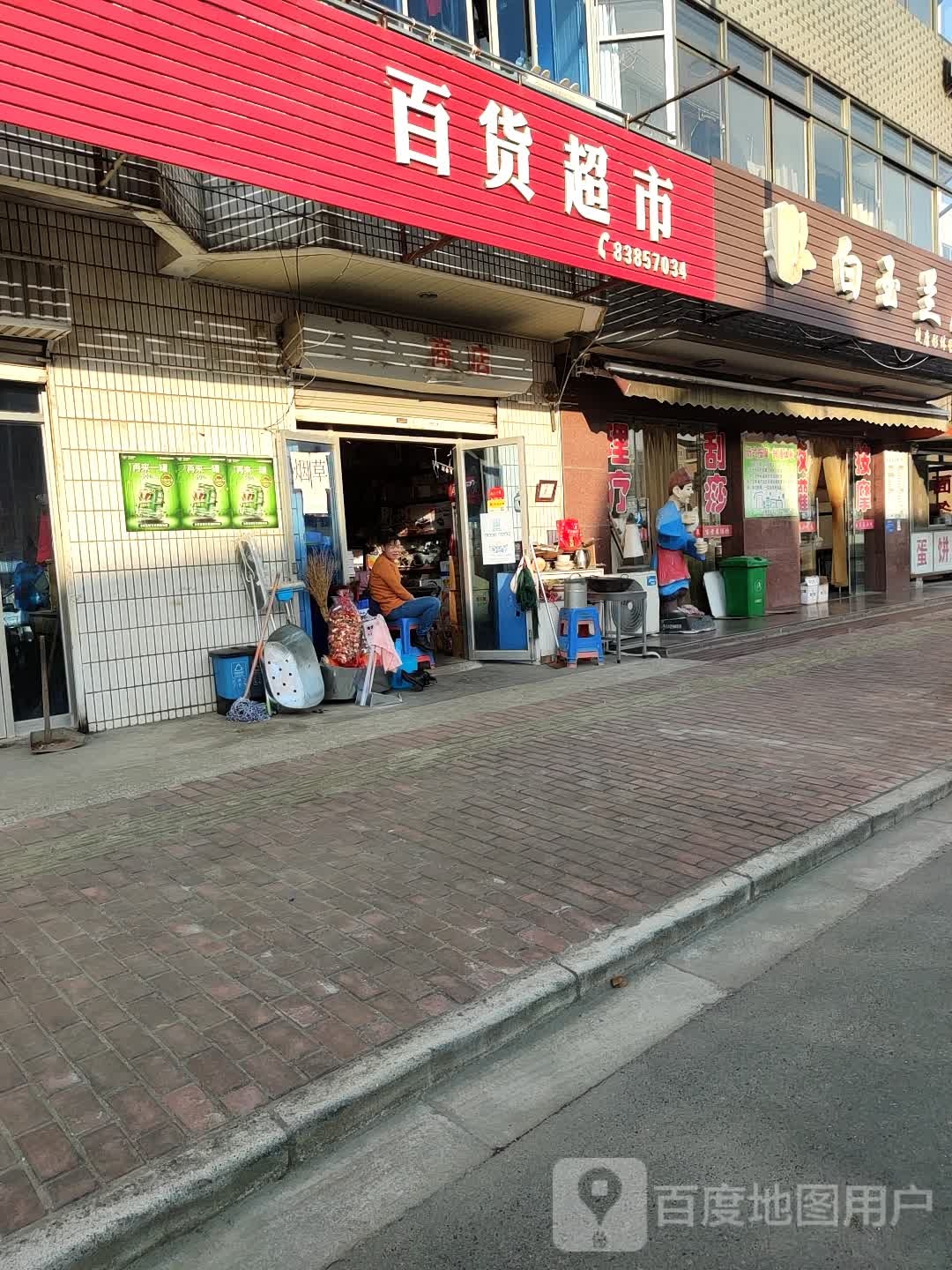百货美食