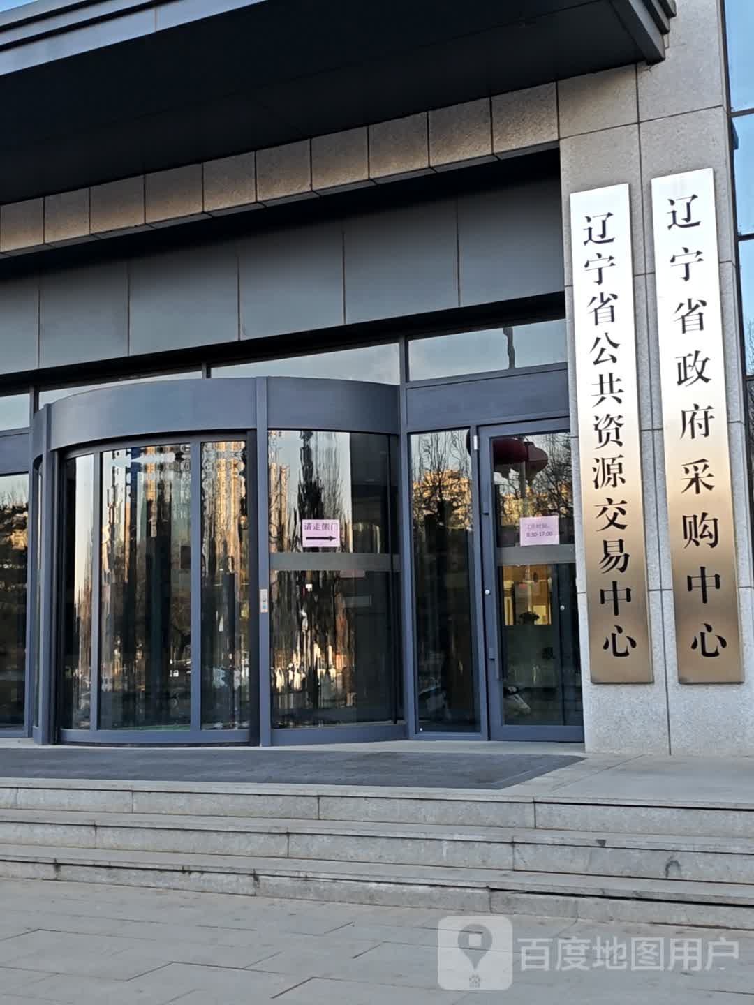 辽宁省公共资源交易中心