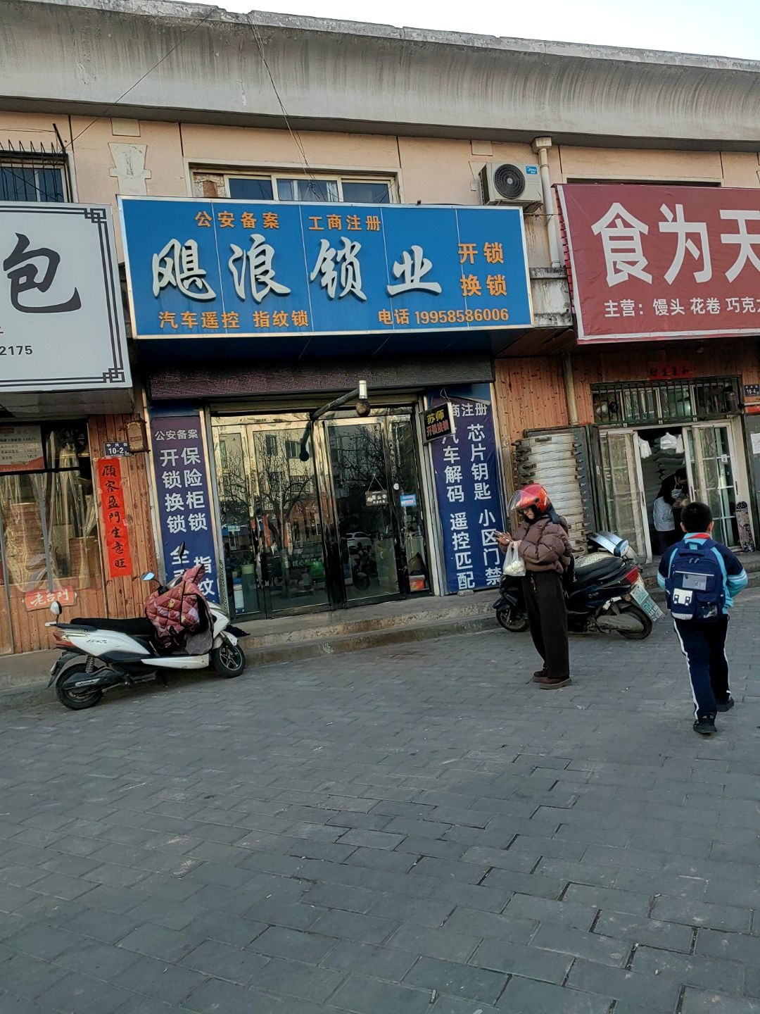 飓浪锁业