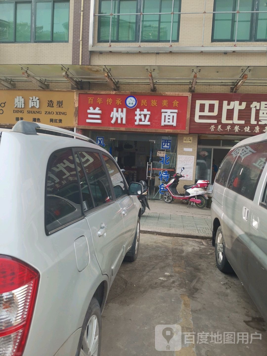 兰州拉面(平潮店)