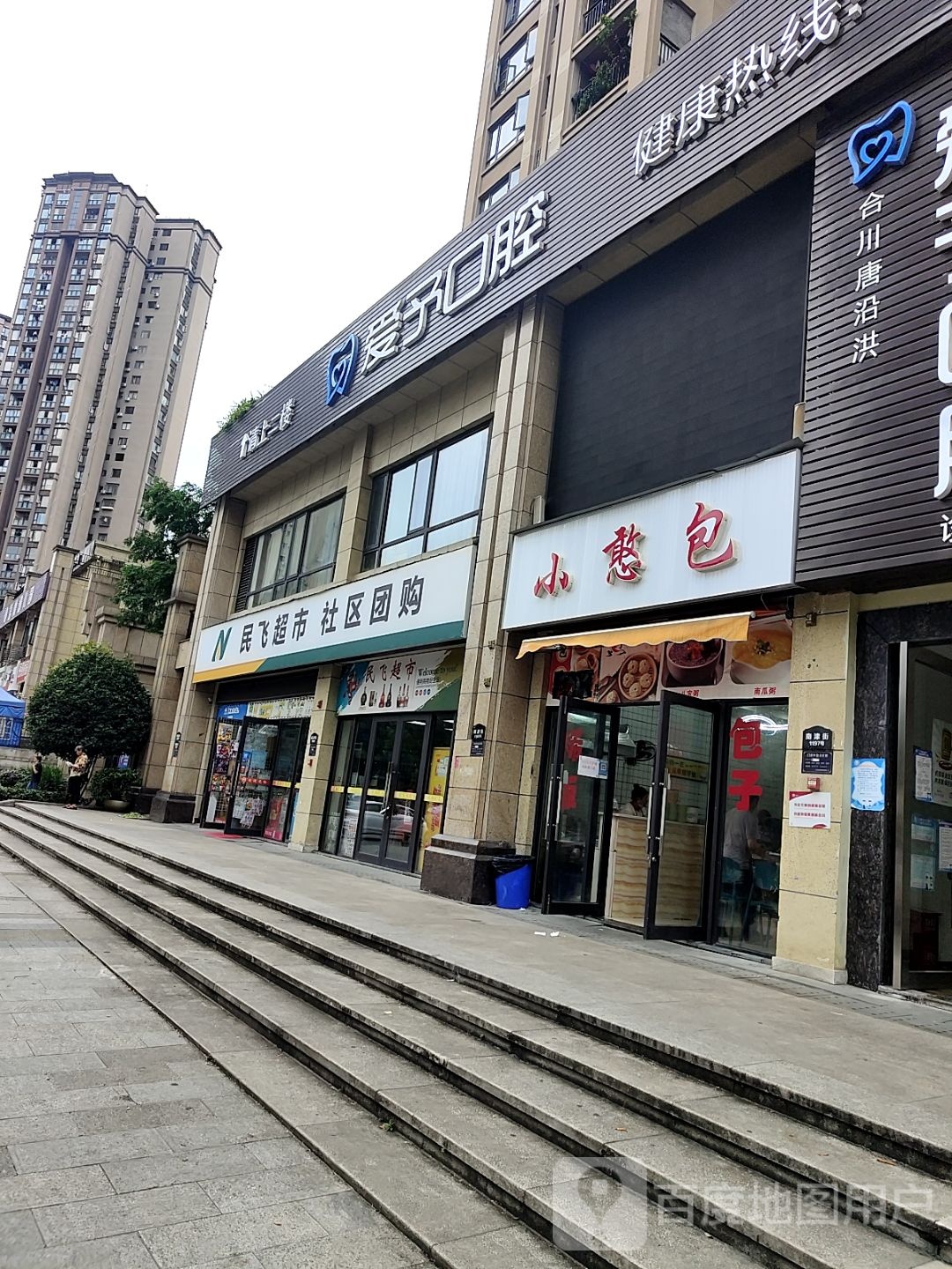 民飞超级水批发发中心(金科店)