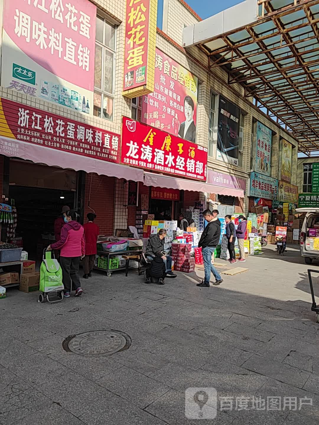 龙涛酒水经销部