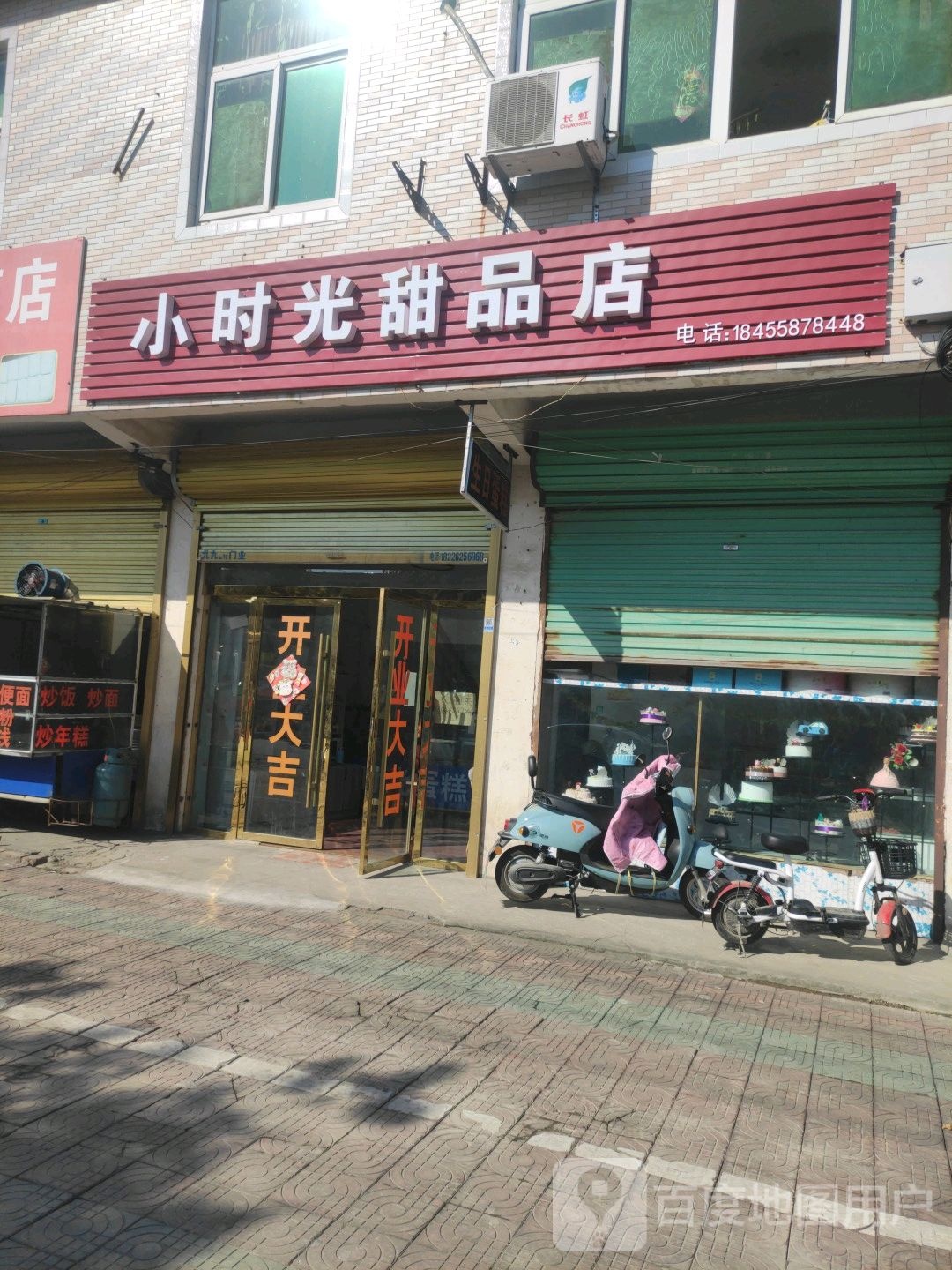 小时光甜品商店